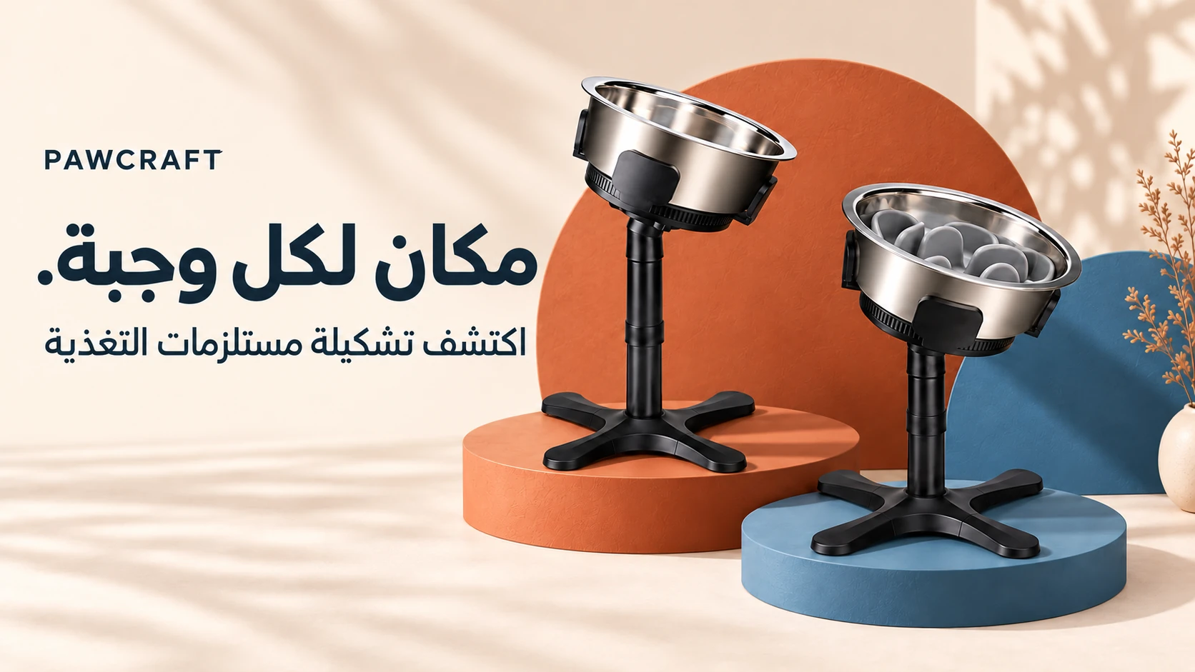 مكان لكل وجبة.