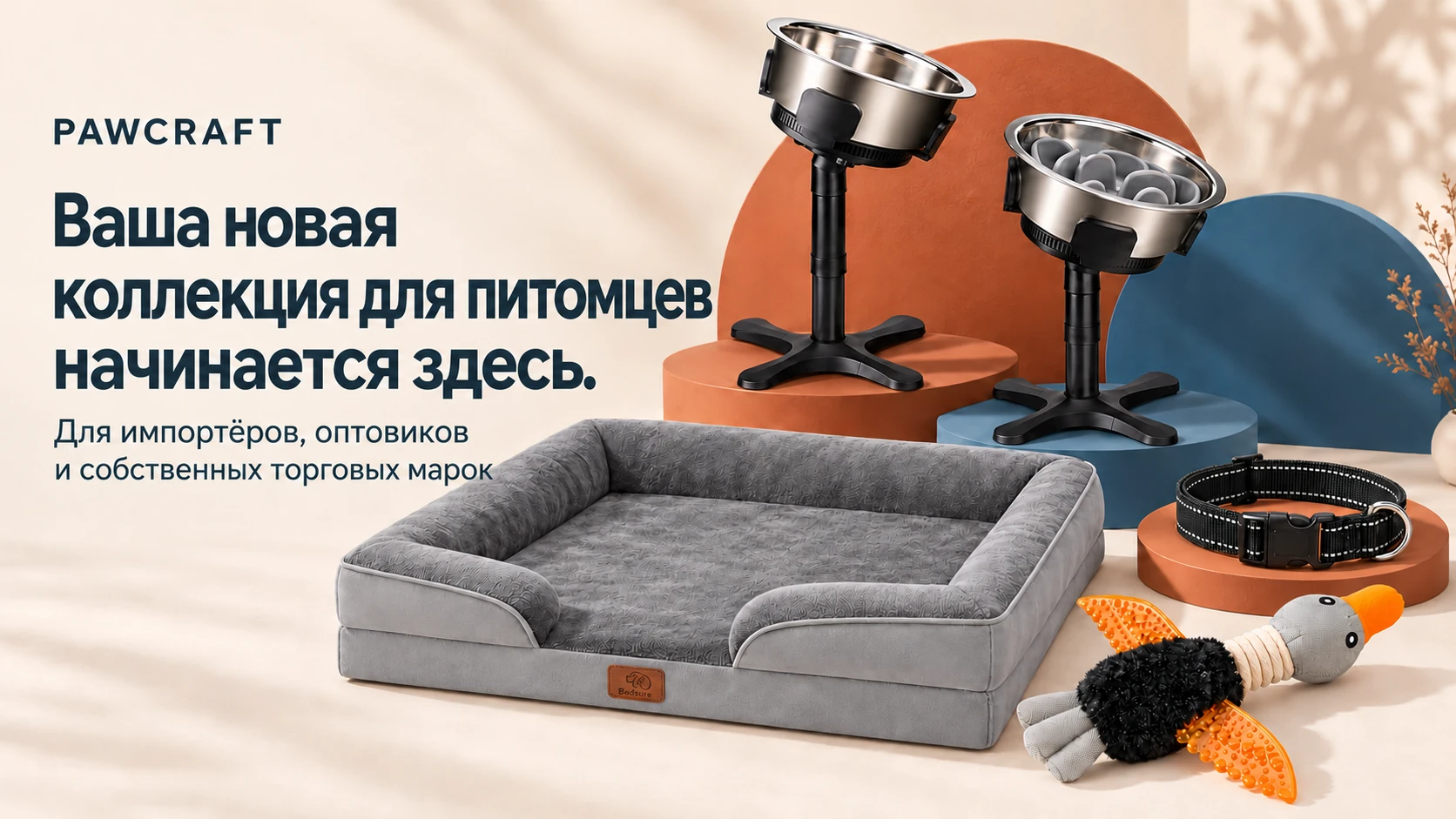 Ваша новая коллекция для питомцев начинается здесь.