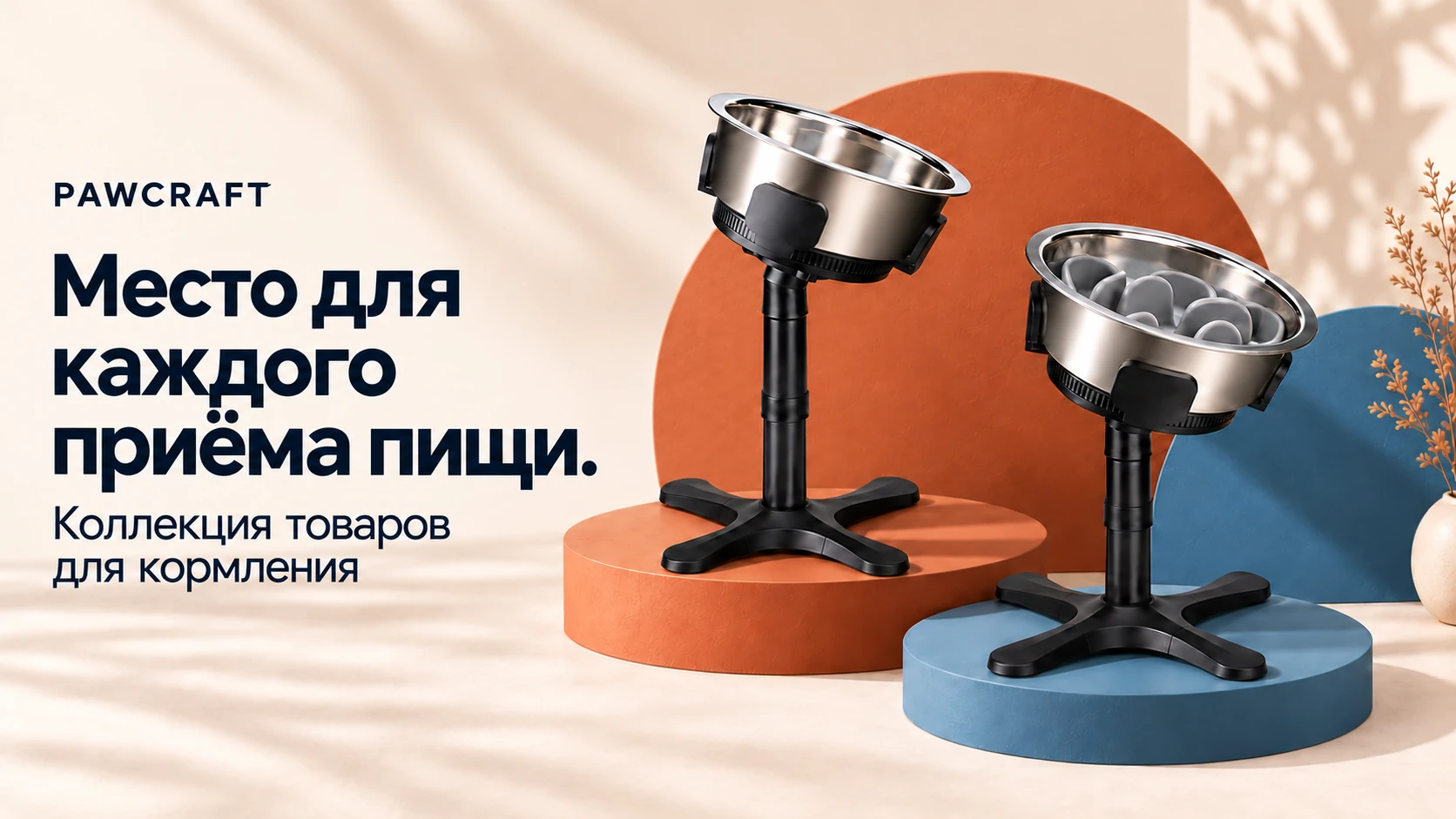 Место для каждого приёма пищи.