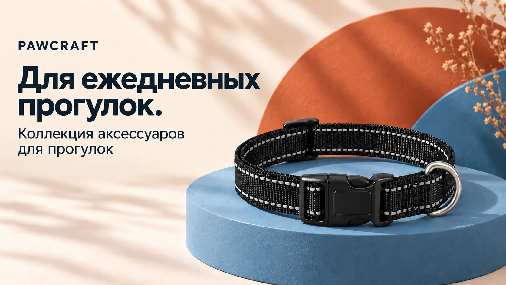 Для ежедневных прогулок.
