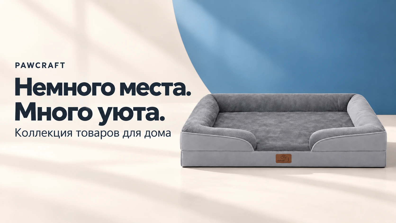 Немного места. Много уюта.